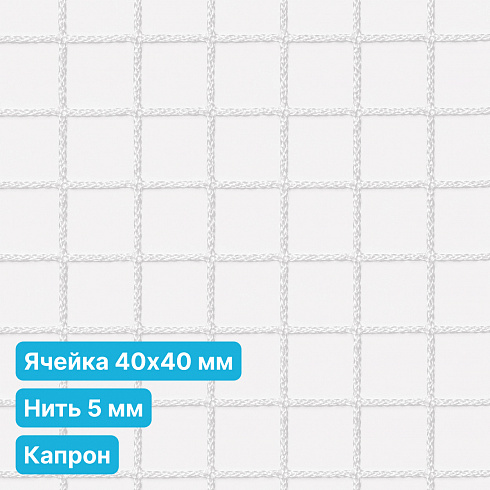 Антидроновая сетка 40х40 5 мм капрон белая безузловая